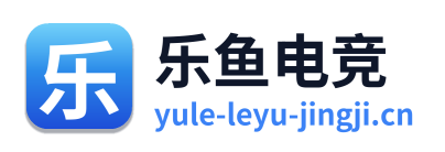 乐鱼电竞 Logo